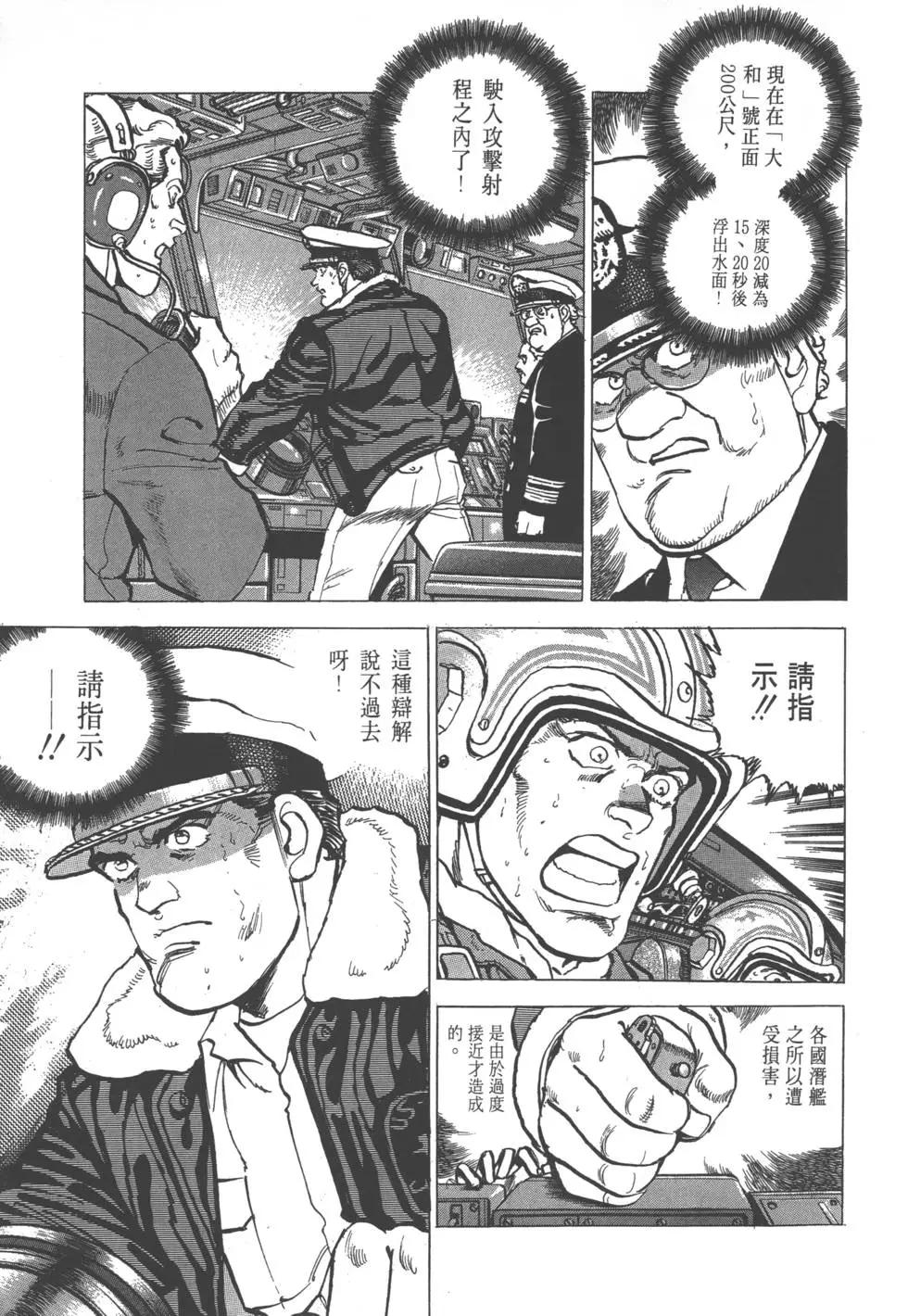 《沉默的舰队》第26卷 第8页