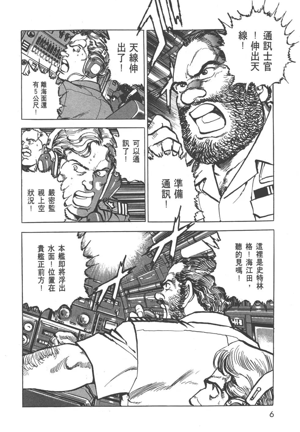 《沉默的舰队》第26卷 第9页