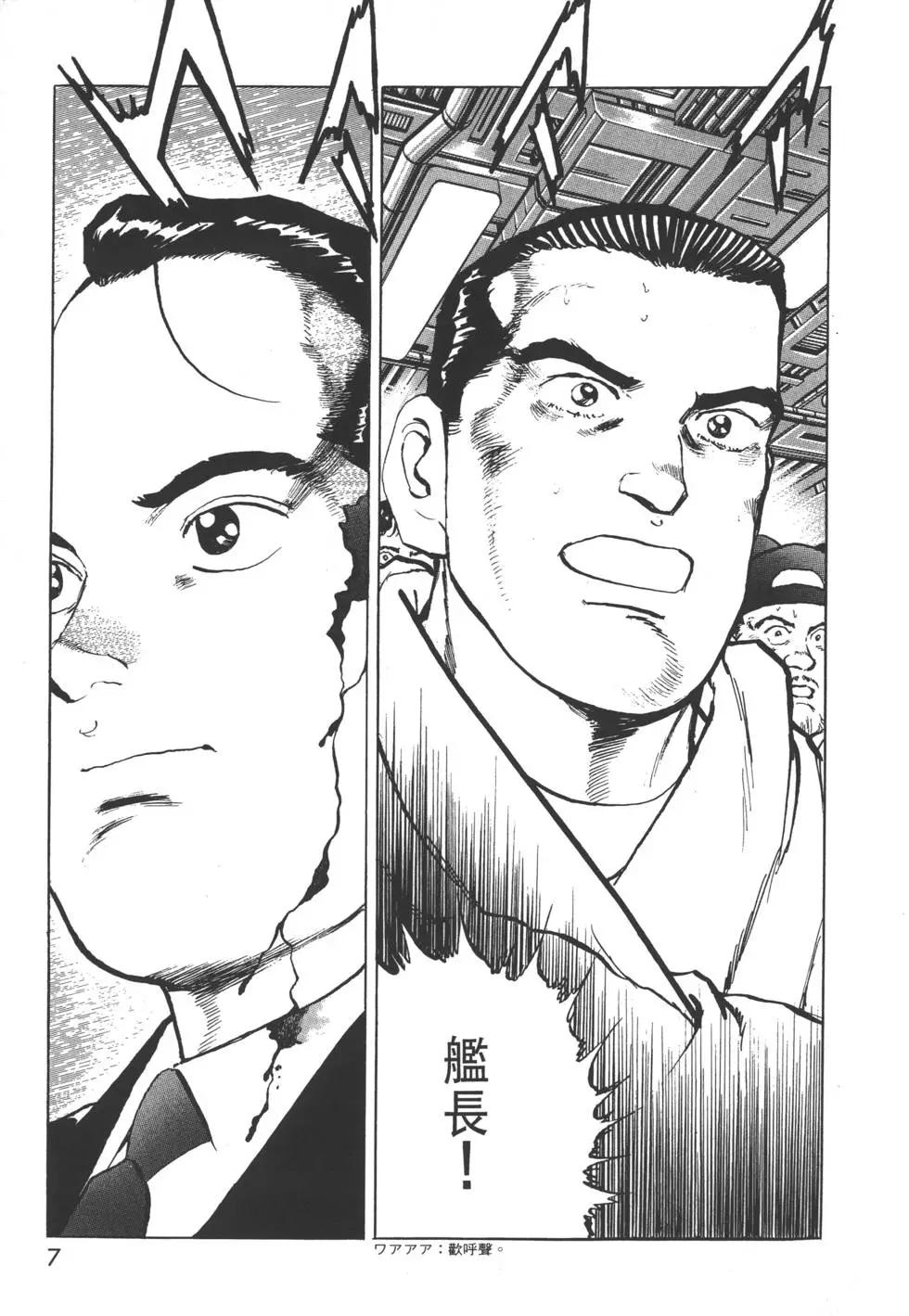 《沉默的舰队》第32卷 第10页