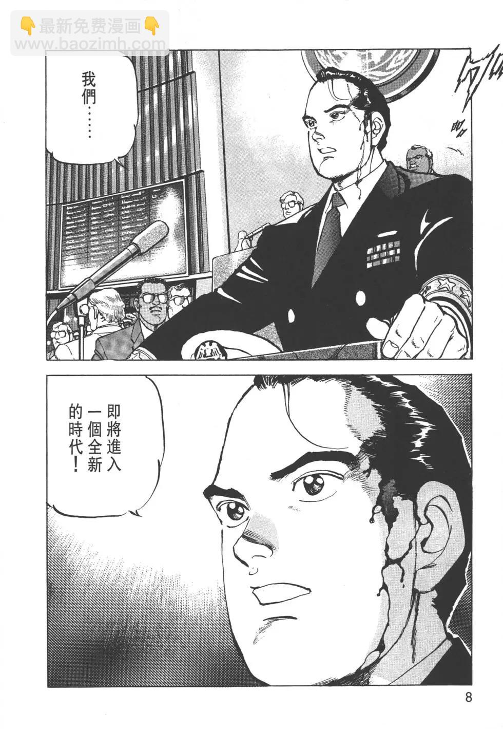 《沉默的舰队》第32卷 第11页