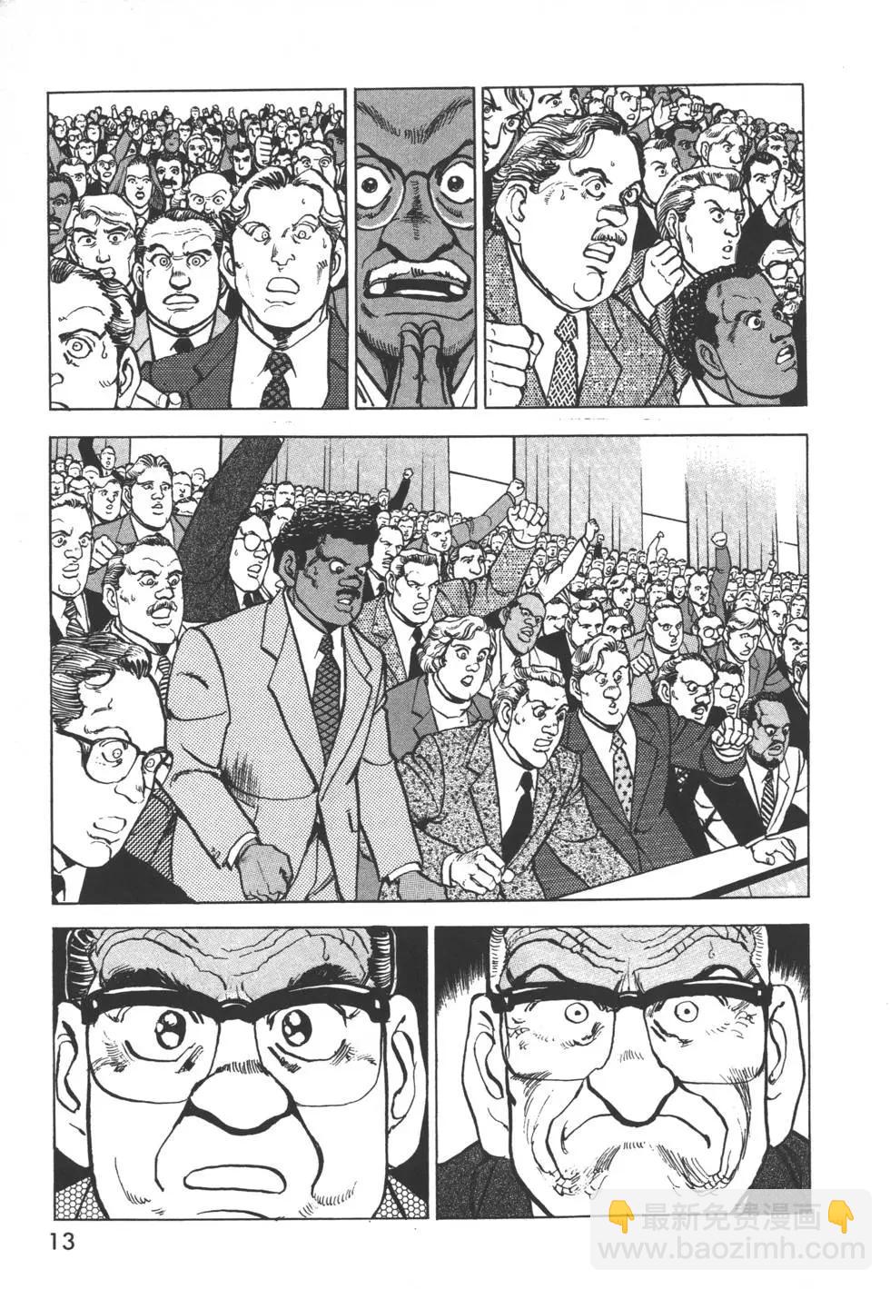 《沉默的舰队》第32卷 第16页