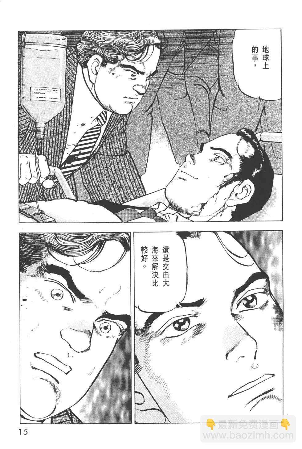 《沉默的舰队》第32卷 第18页