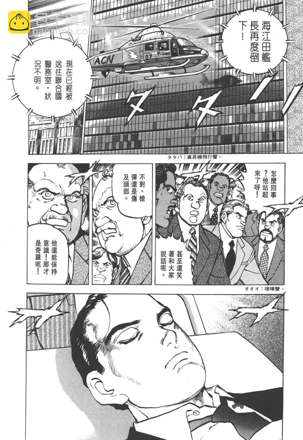 《沉默的舰队》第32卷 第19页