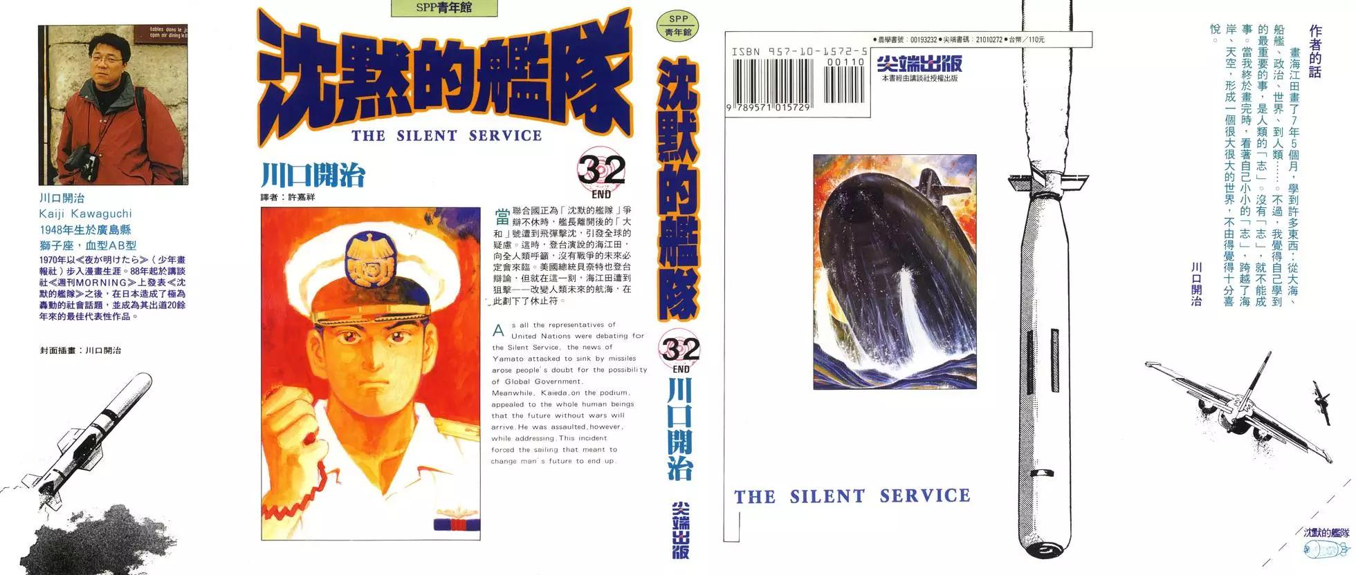 《沉默的舰队》第32卷 第1页