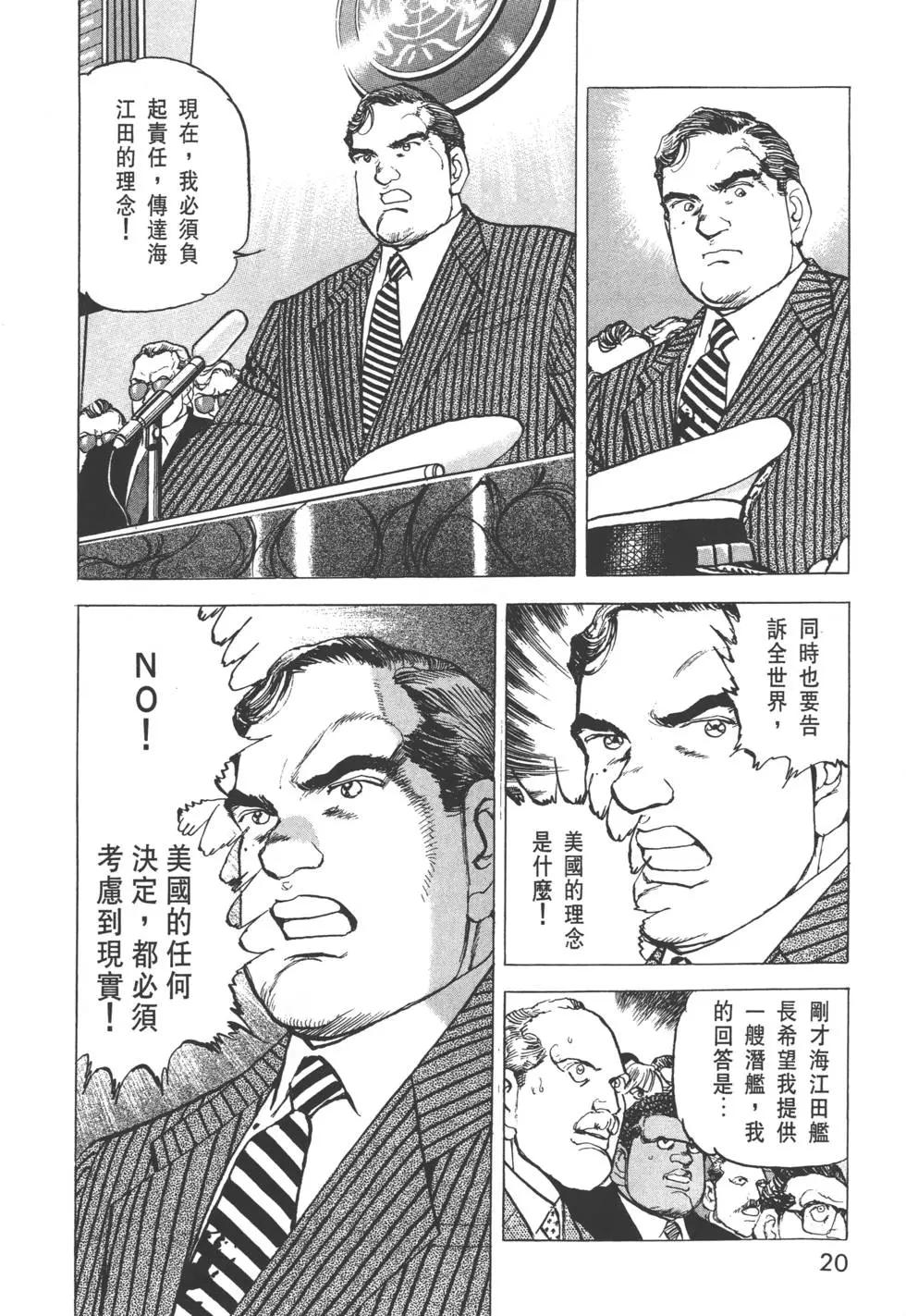《沉默的舰队》第32卷 第23页