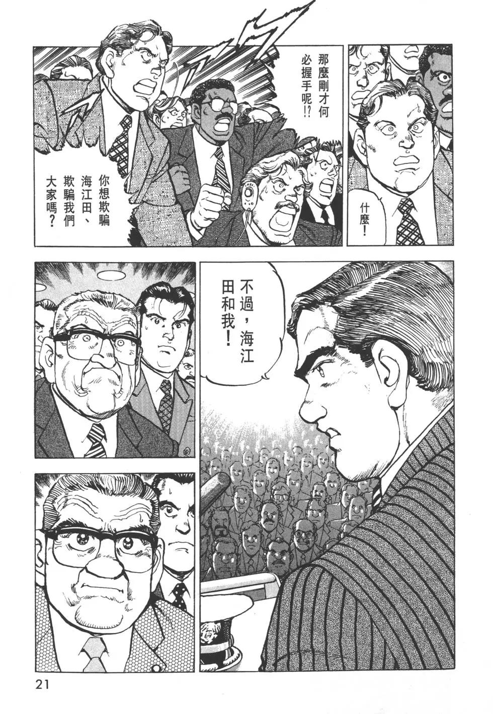 《沉默的舰队》第32卷 第24页