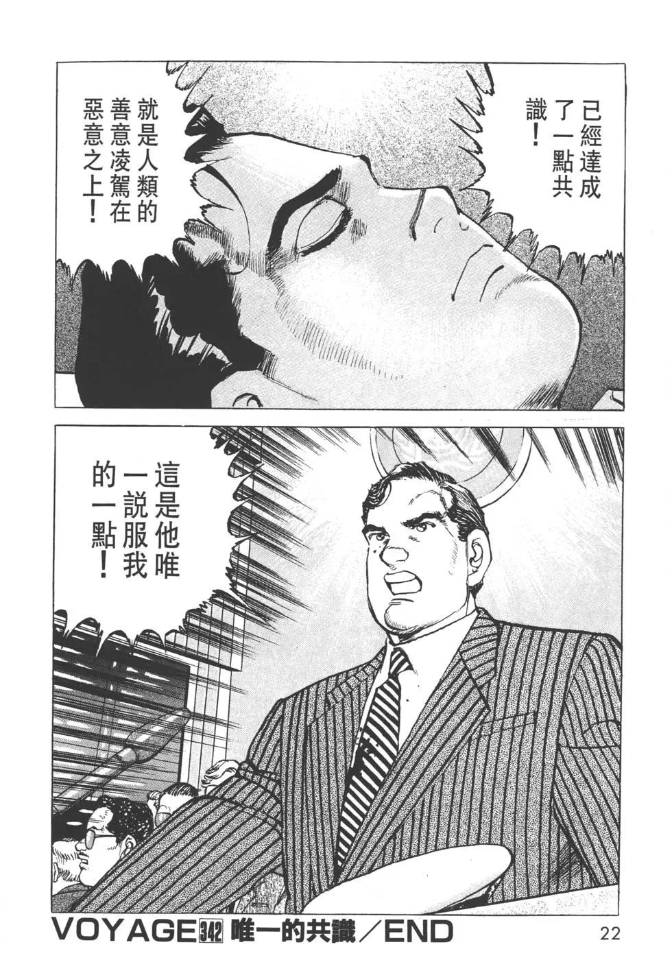 《沉默的舰队》第32卷 第25页