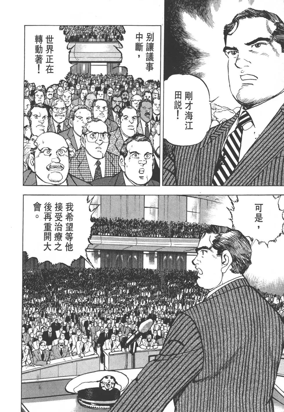 《沉默的舰队》第32卷 第27页