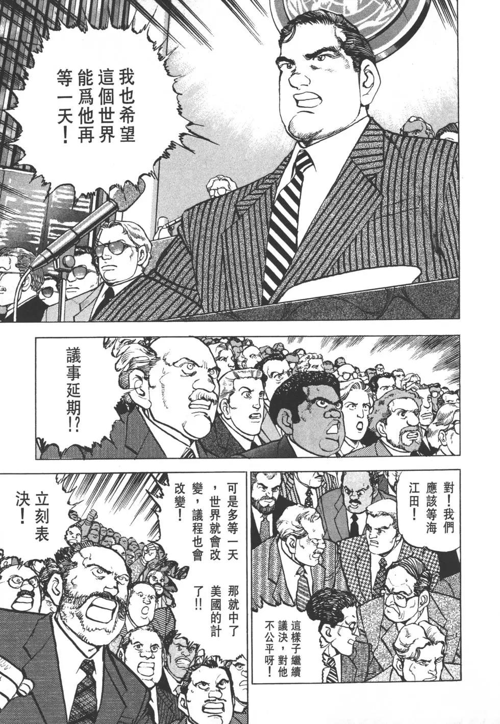 《沉默的舰队》第32卷 第28页