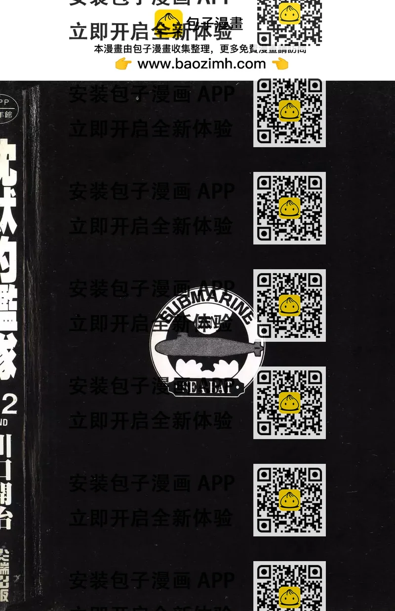 《沉默的舰队》第32卷 第2页
