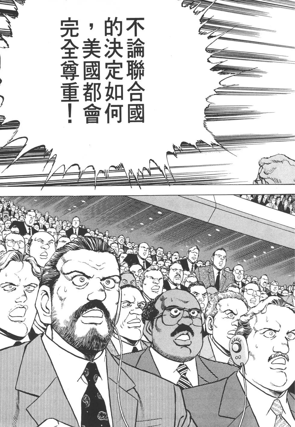 《沉默的舰队》第32卷 第30页