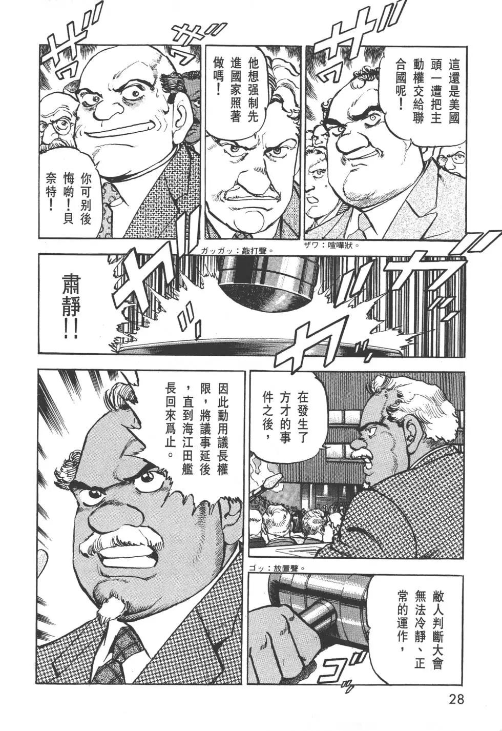 《沉默的舰队》第32卷 第31页