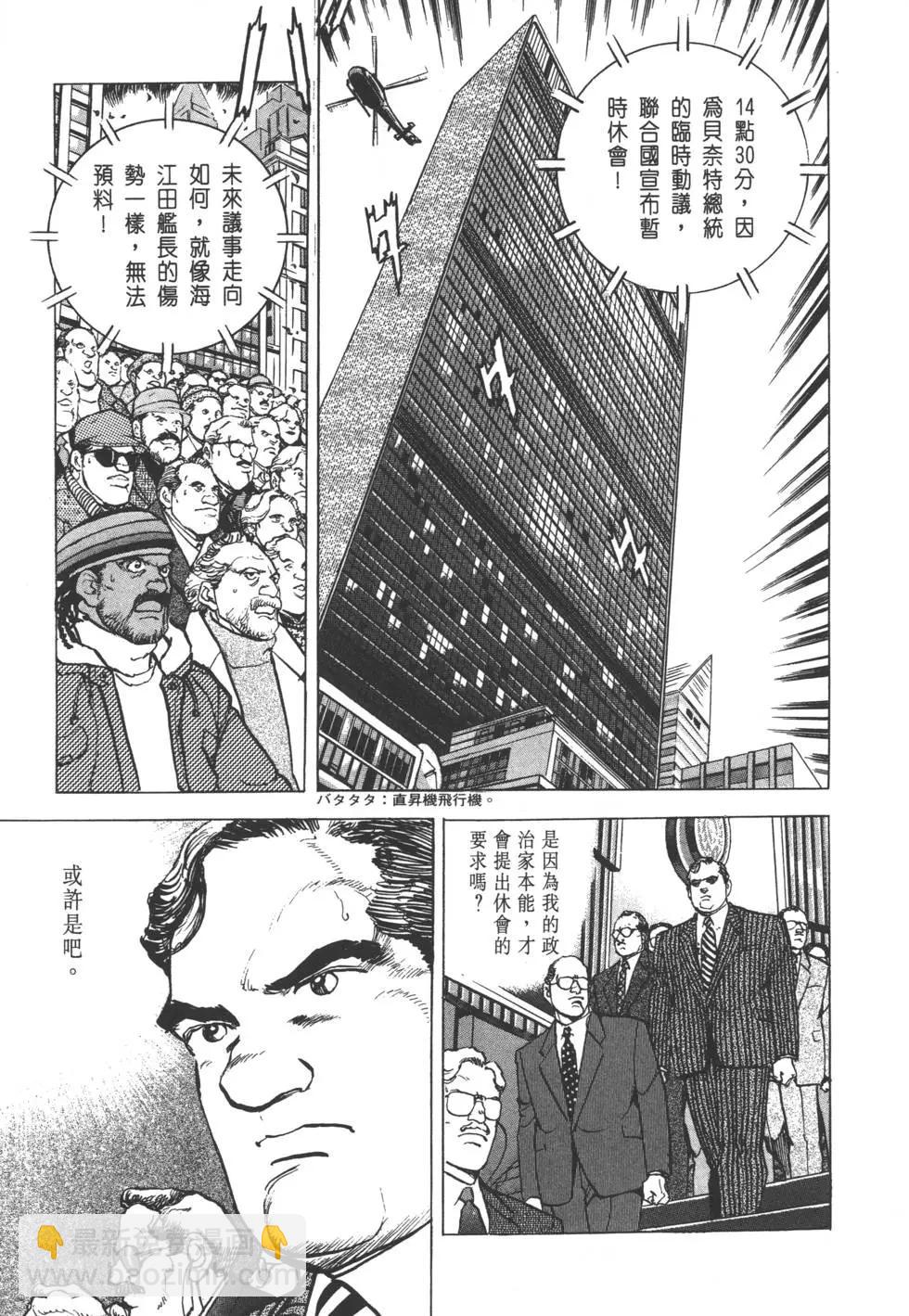 《沉默的舰队》第32卷 第32页
