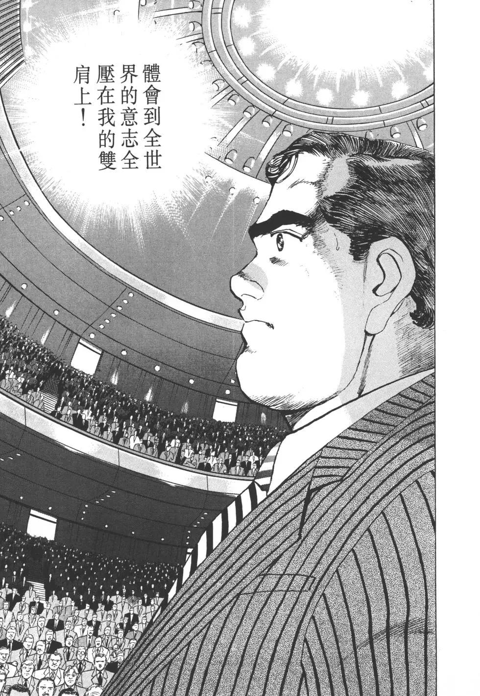 《沉默的舰队》第32卷 第34页