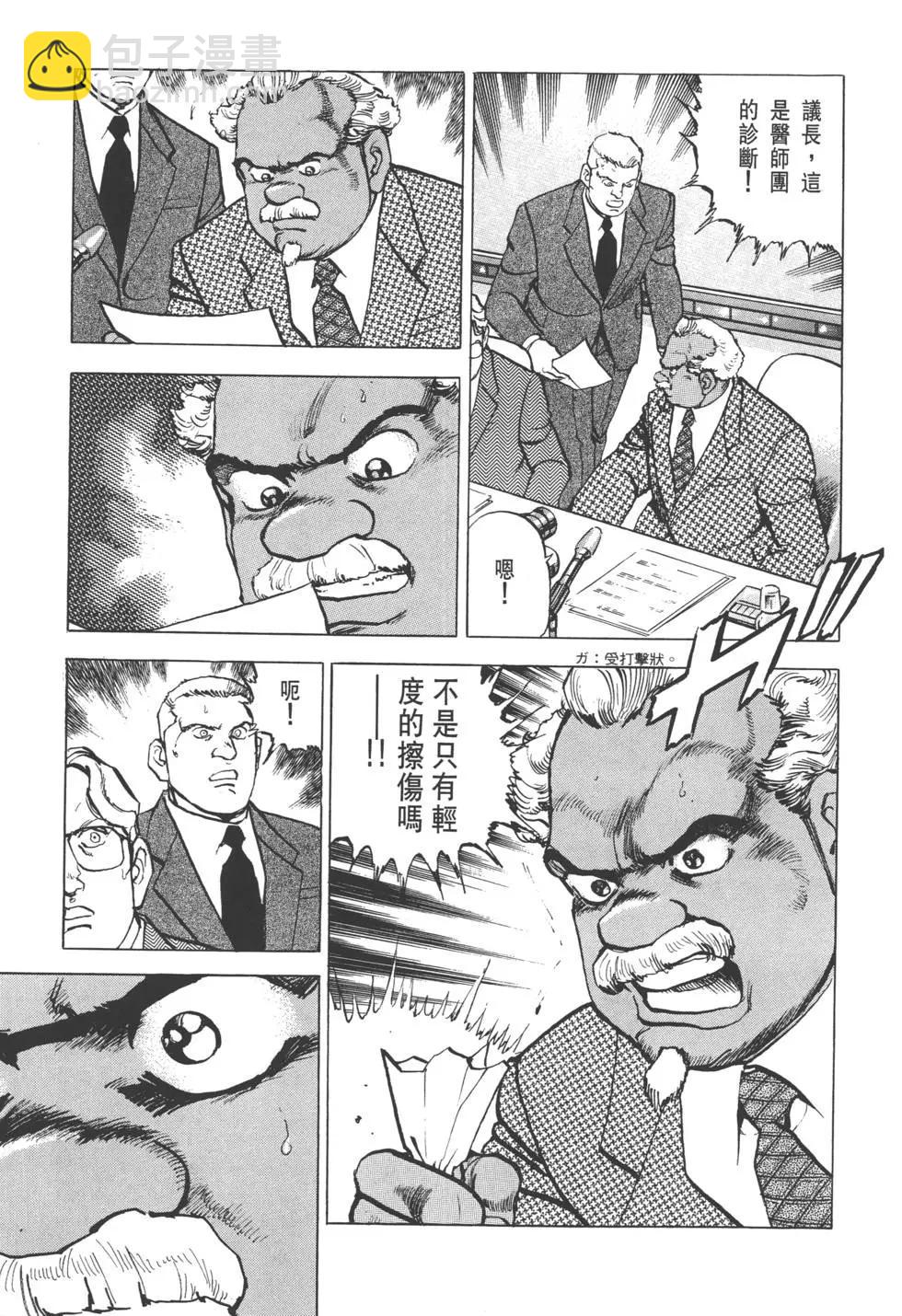 《沉默的舰队》第32卷 第38页