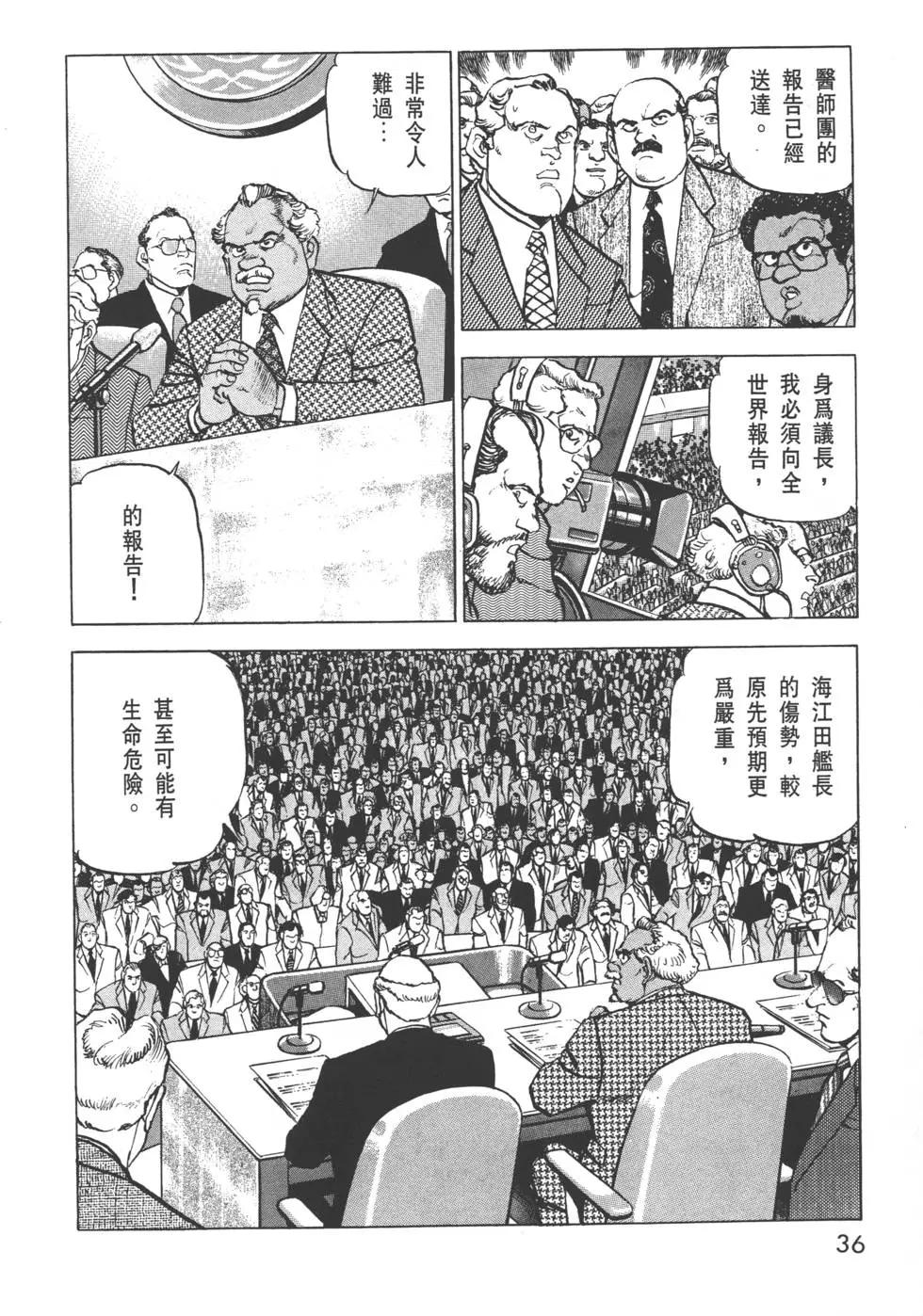 《沉默的舰队》第32卷 第39页