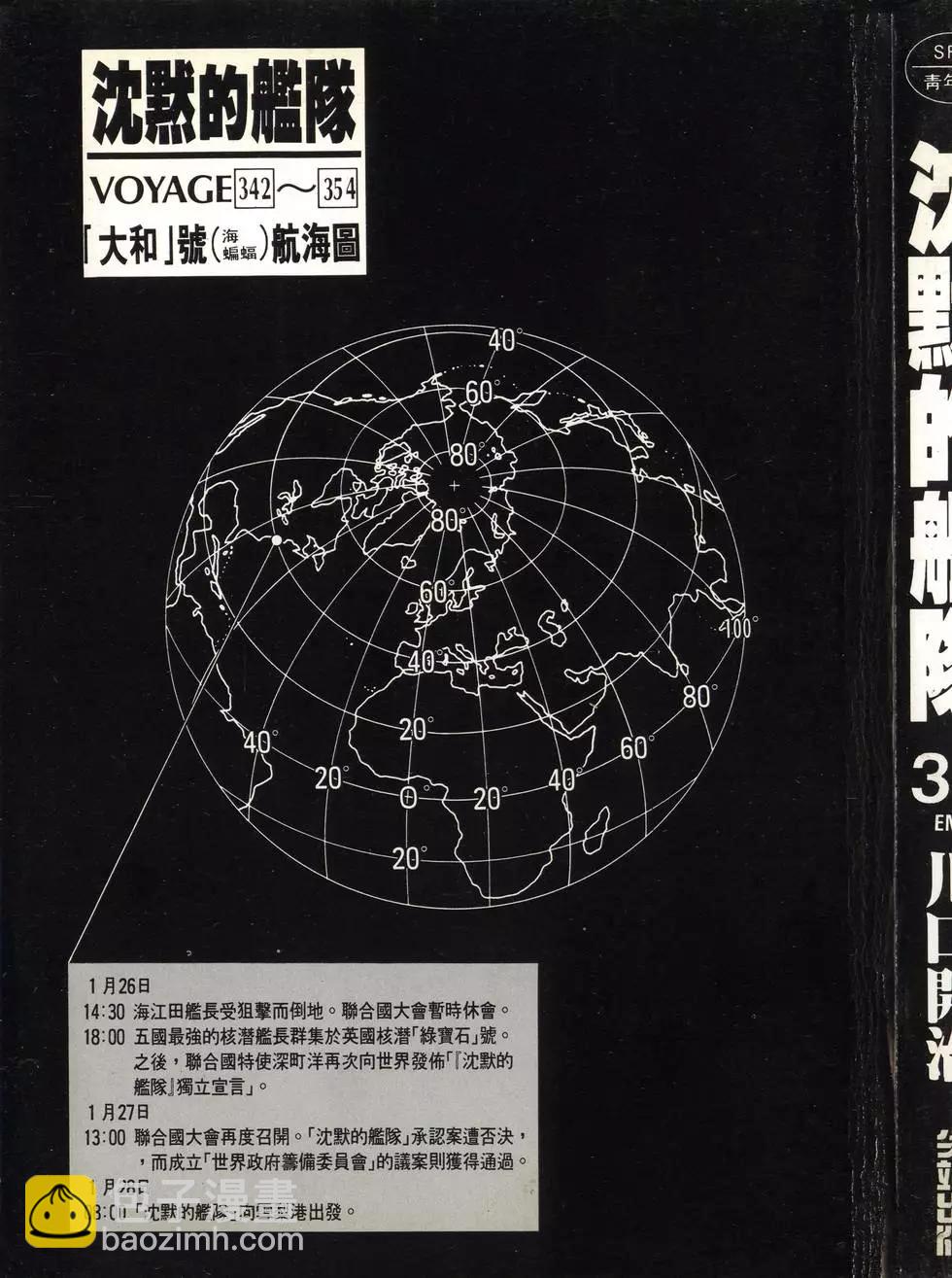 《沉默的舰队》第32卷 第3页