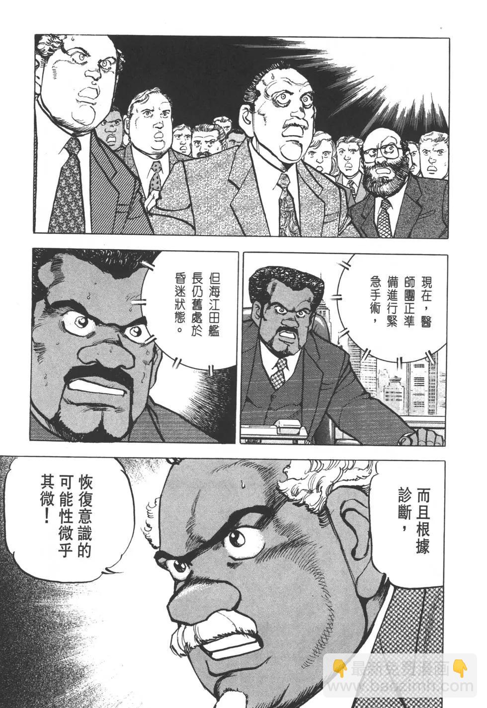 《沉默的舰队》第32卷 第40页