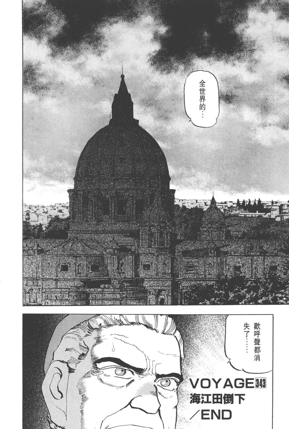 《沉默的舰队》第32卷 第45页