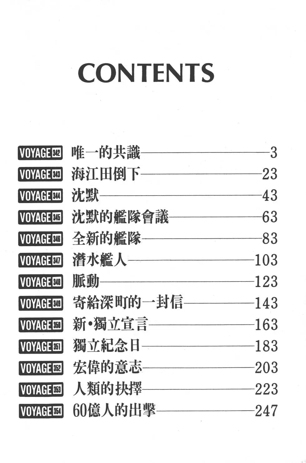 《沉默的舰队》第32卷 第5页