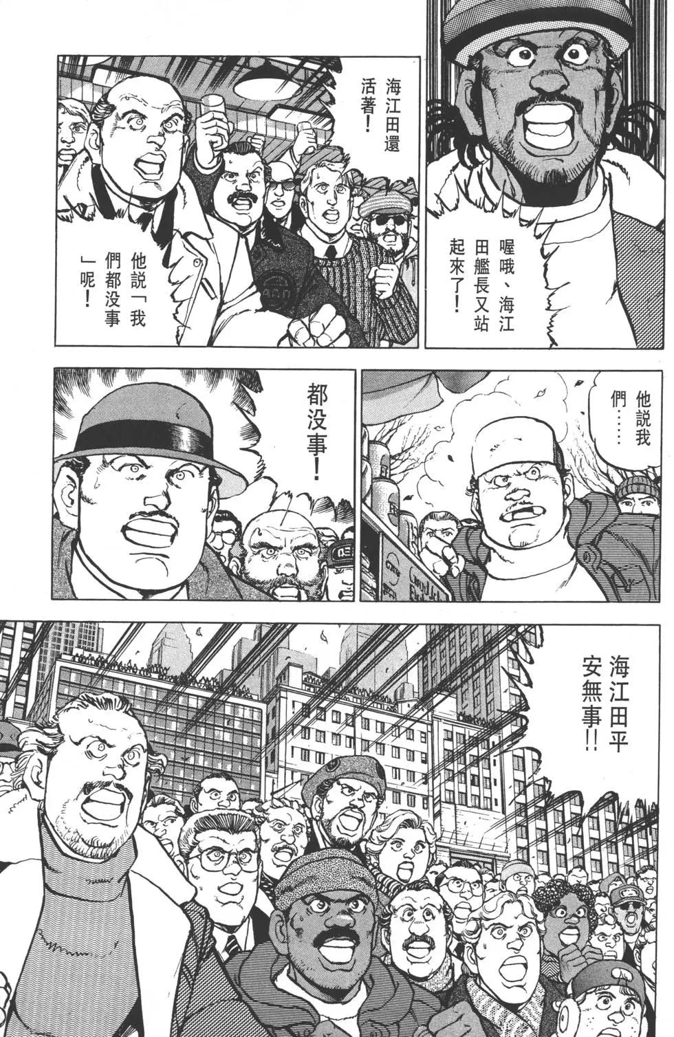 《沉默的舰队》第32卷 第6页