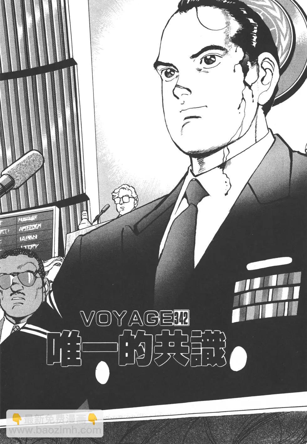 《沉默的舰队》第32卷 第7页