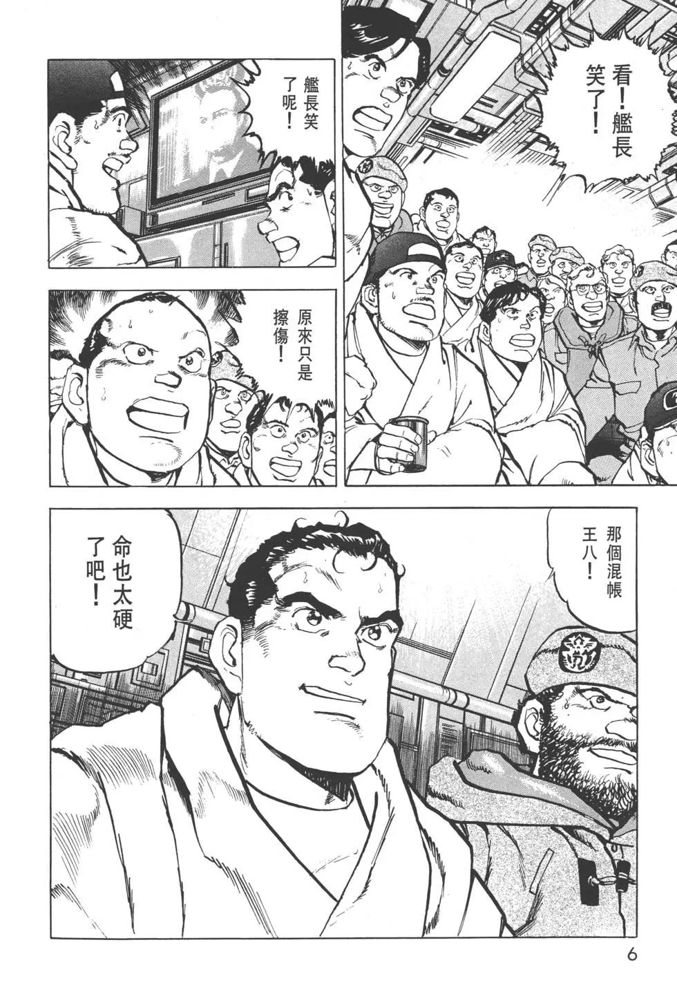 《沉默的舰队》第32卷 第9页