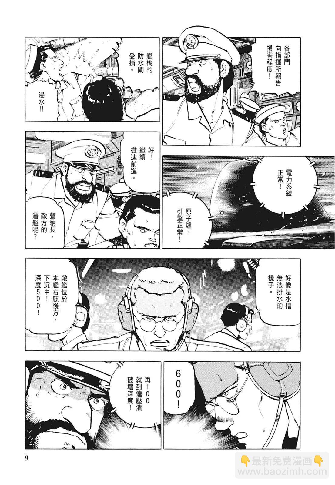 《沉默的舰队》新装版01卷 第11页