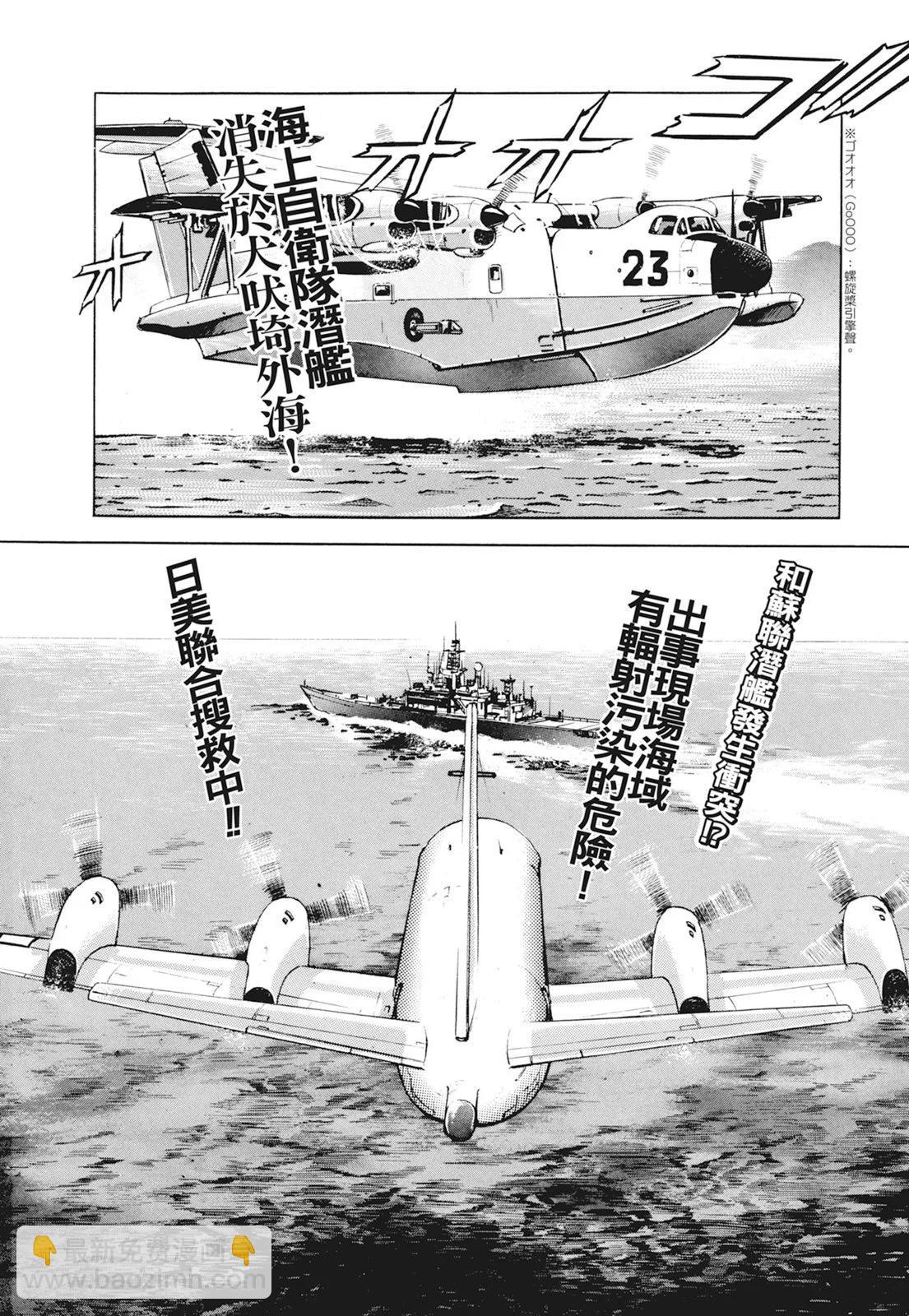 《沉默的舰队》新装版01卷 第14页
