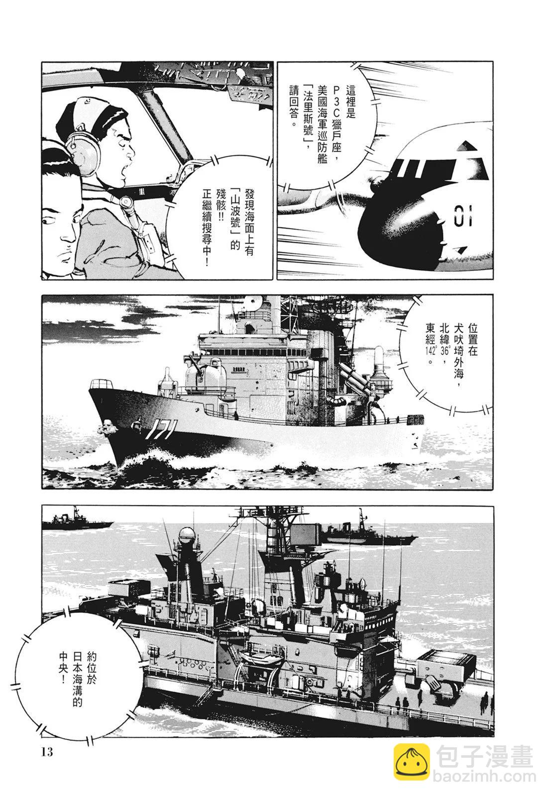 《沉默的舰队》新装版01卷 第15页