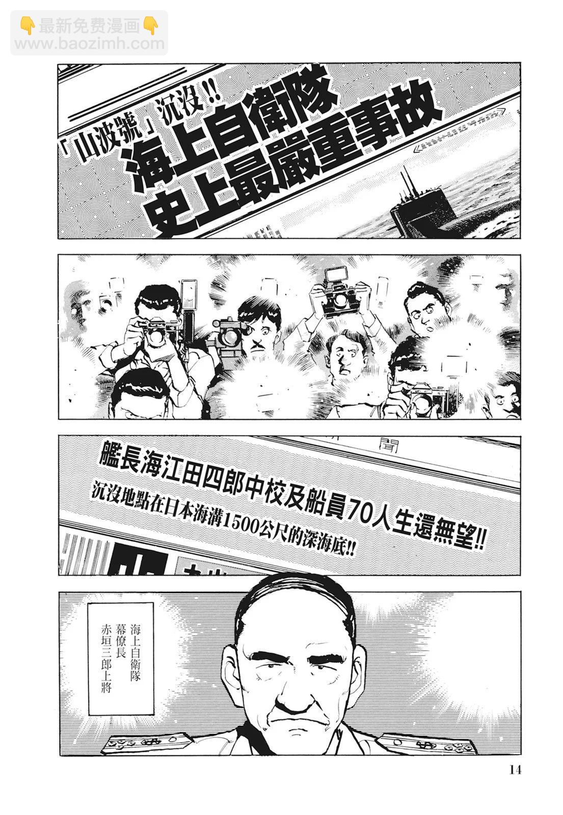 《沉默的舰队》新装版01卷 第16页