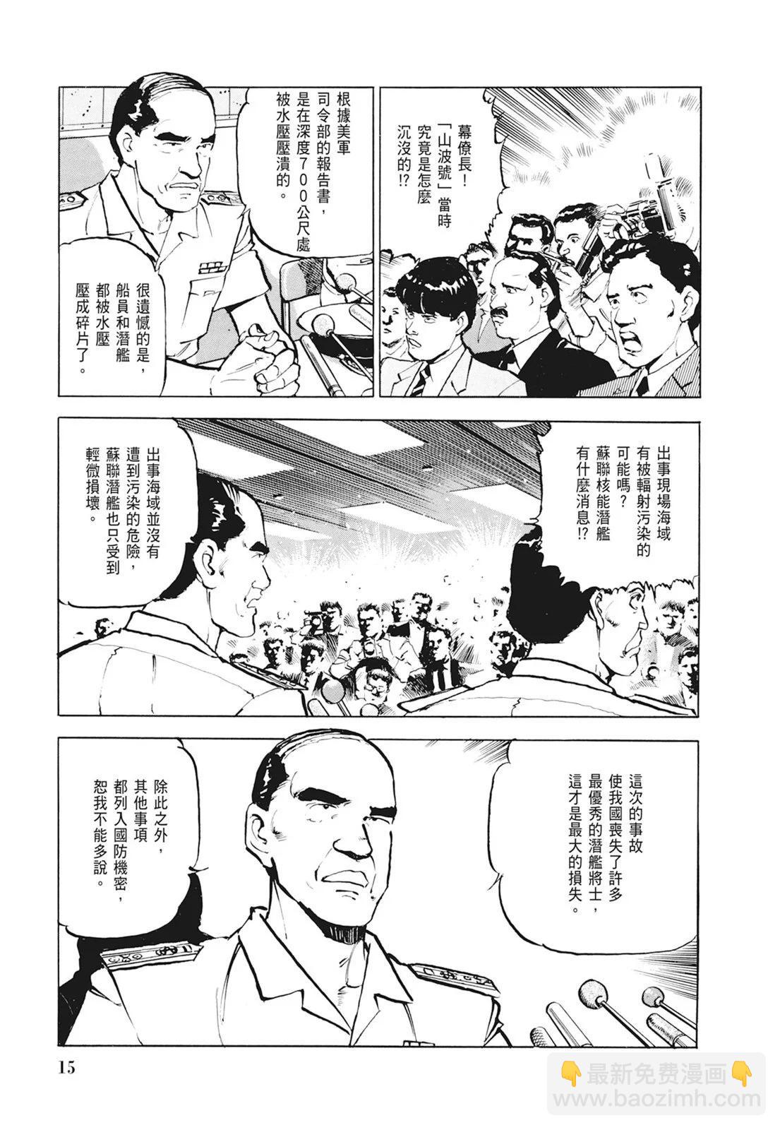 《沉默的舰队》新装版01卷 第17页