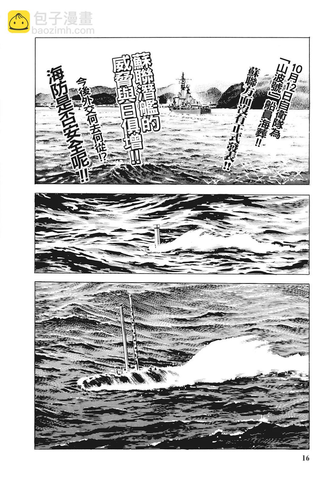 《沉默的舰队》新装版01卷 第18页