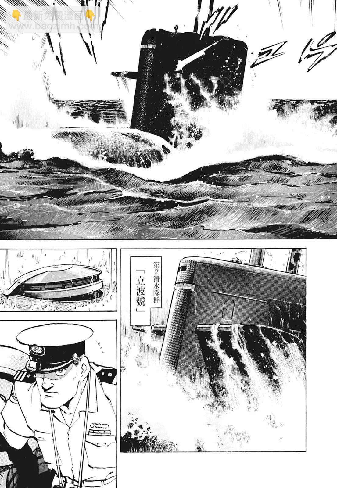 《沉默的舰队》新装版01卷 第19页