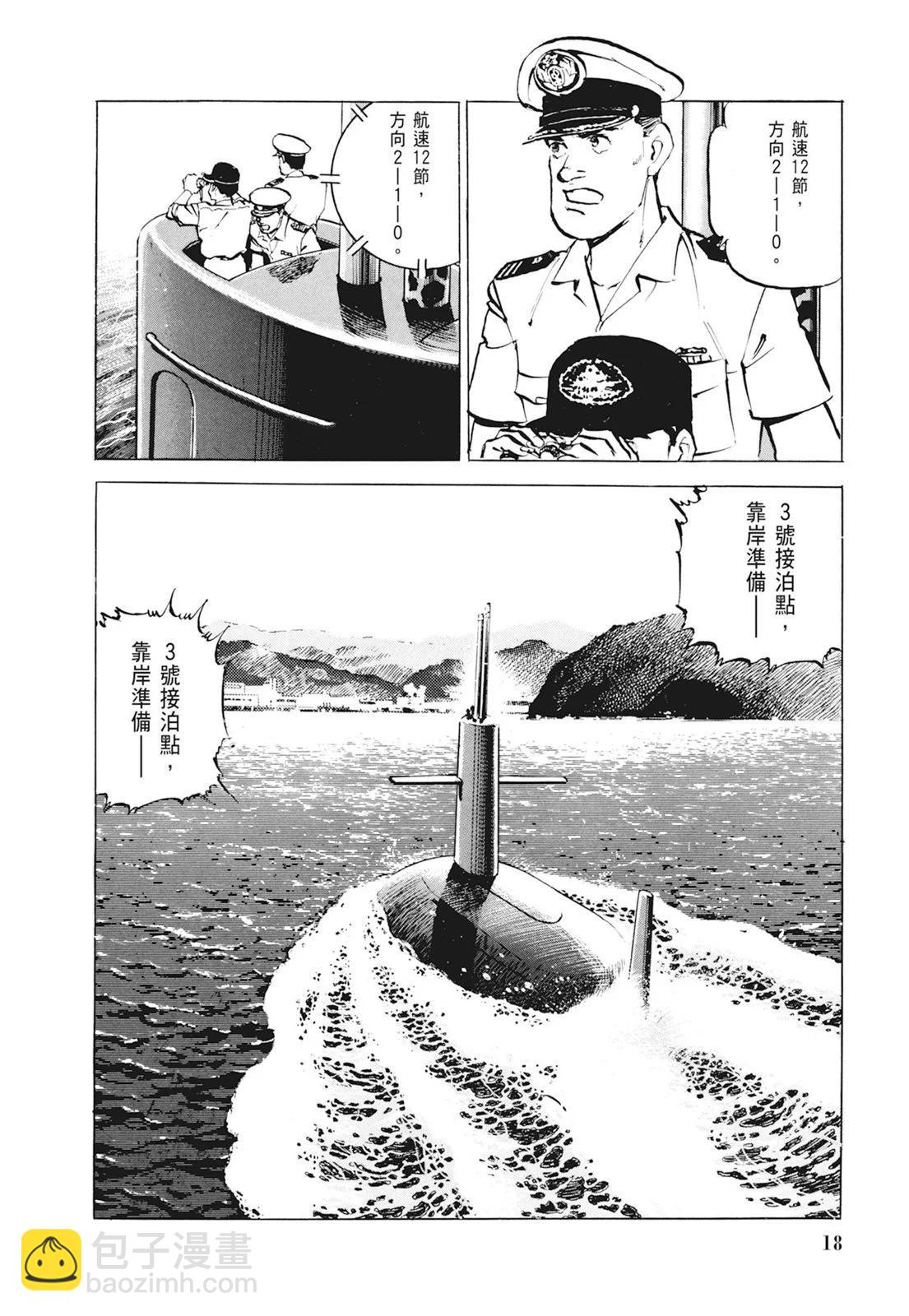 《沉默的舰队》新装版01卷 第20页