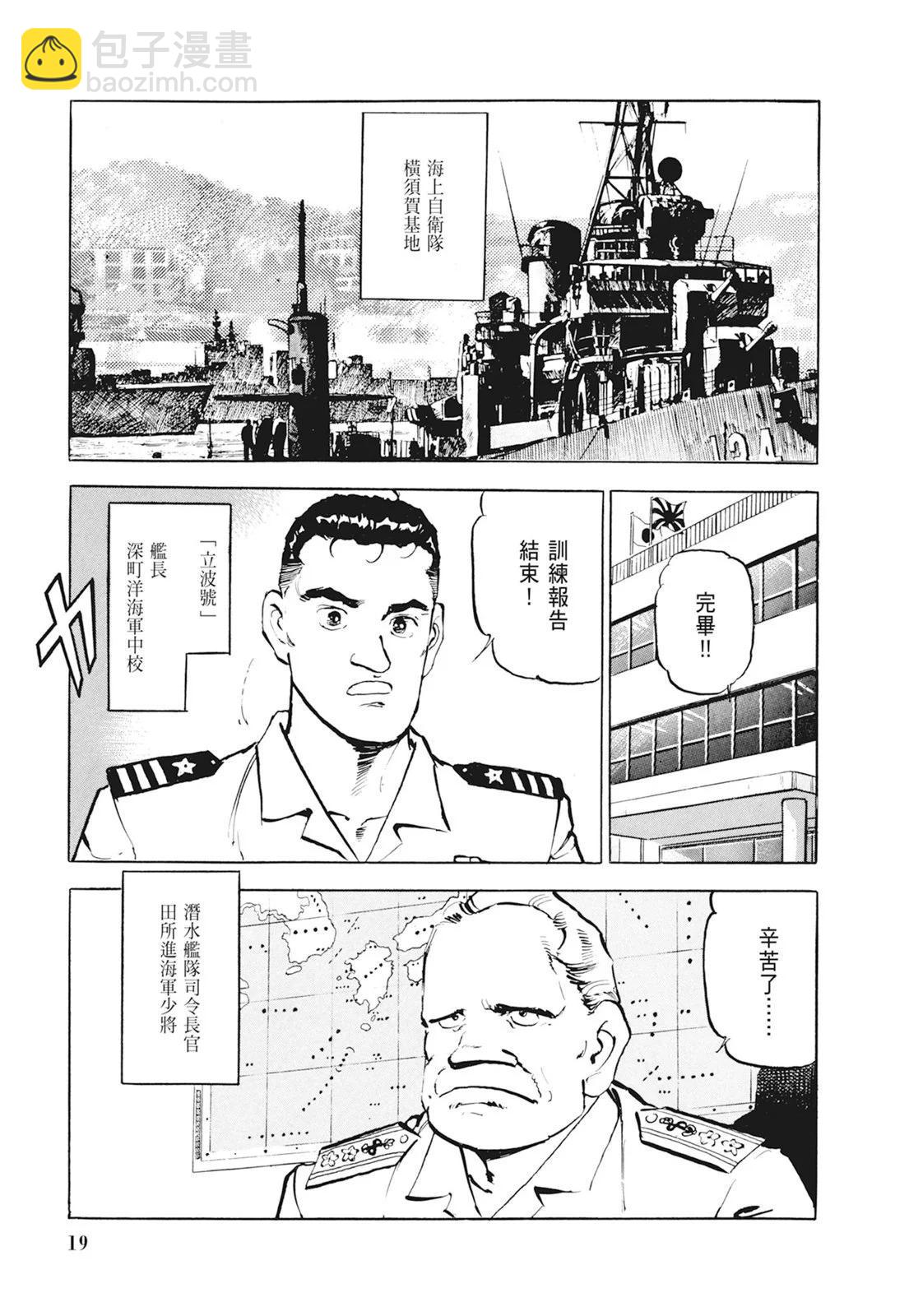 《沉默的舰队》新装版01卷 第21页