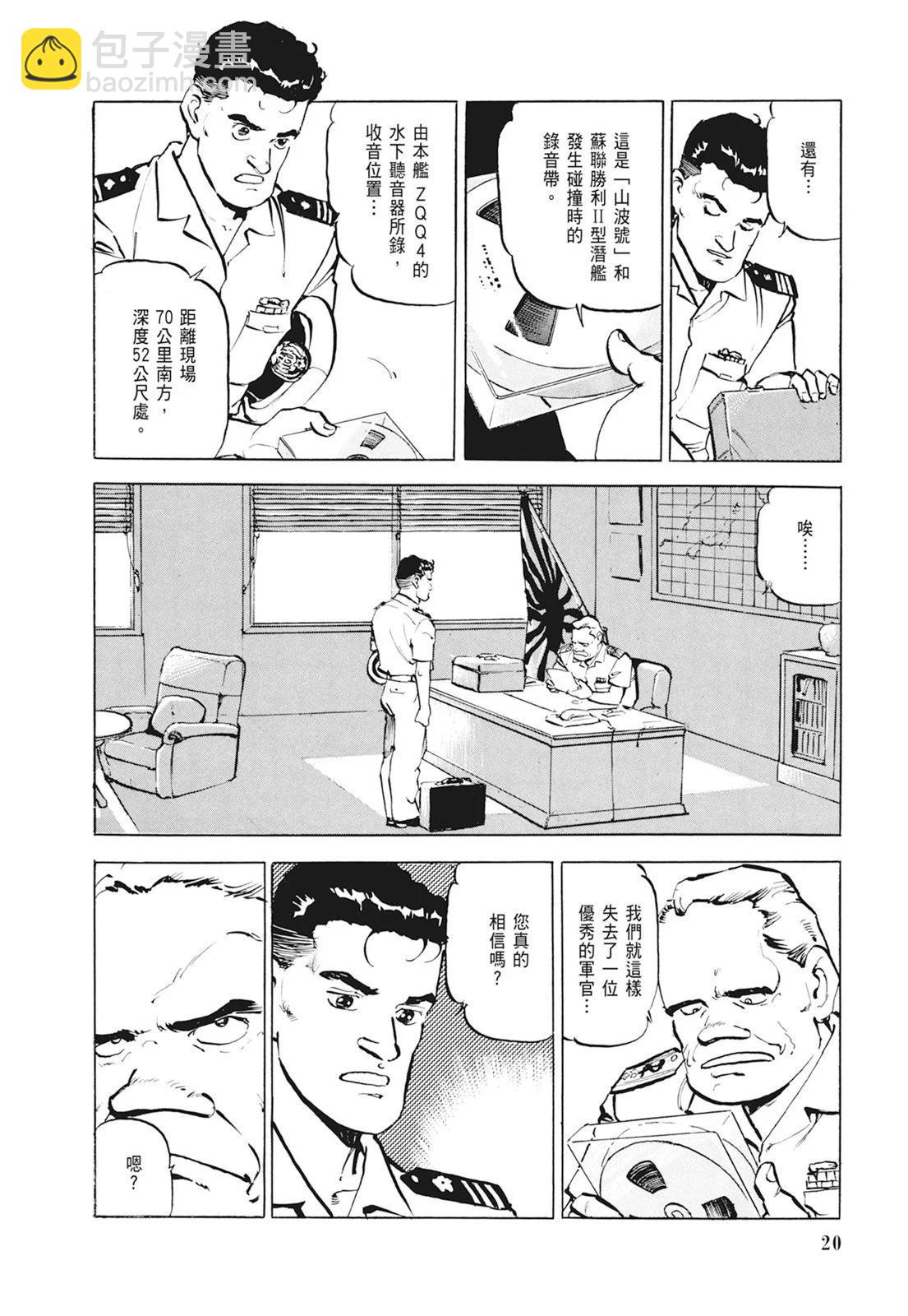 《沉默的舰队》新装版01卷 第22页