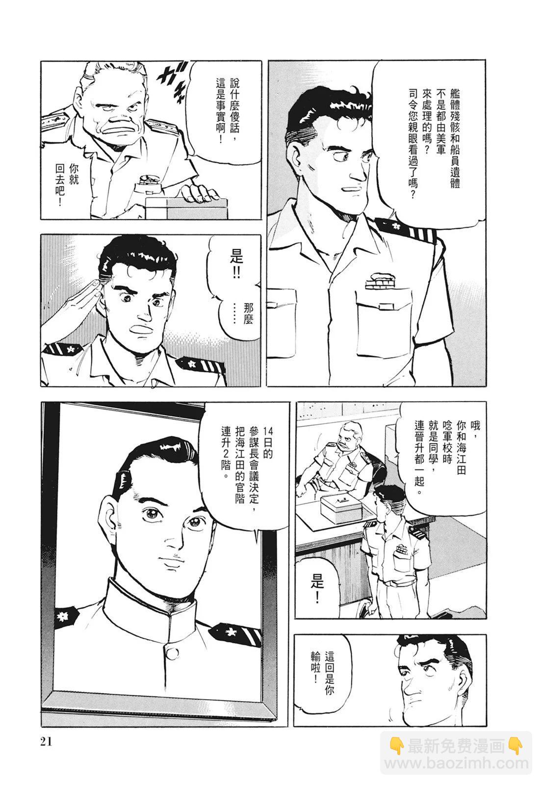 《沉默的舰队》新装版01卷 第23页