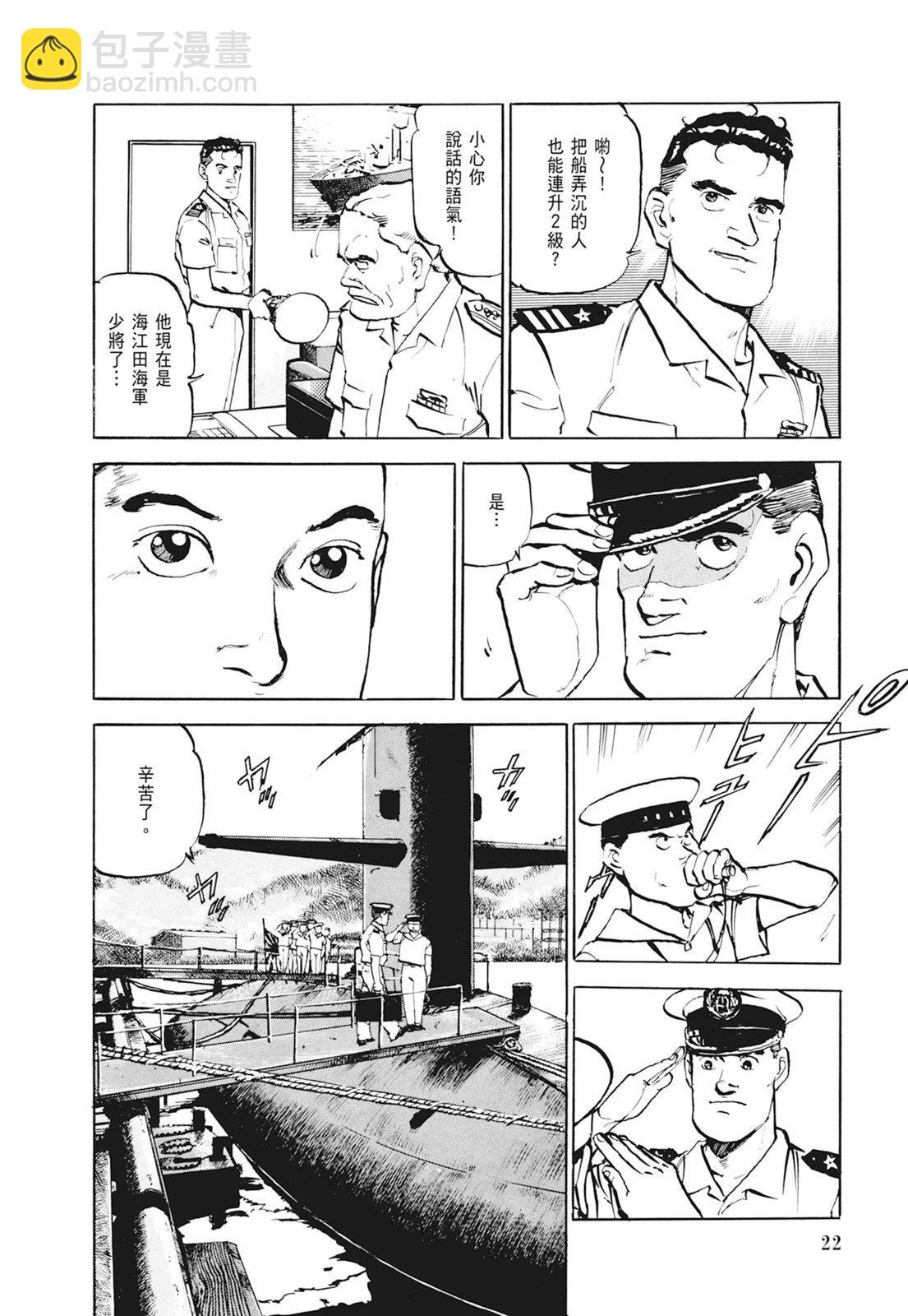 《沉默的舰队》新装版01卷 第24页