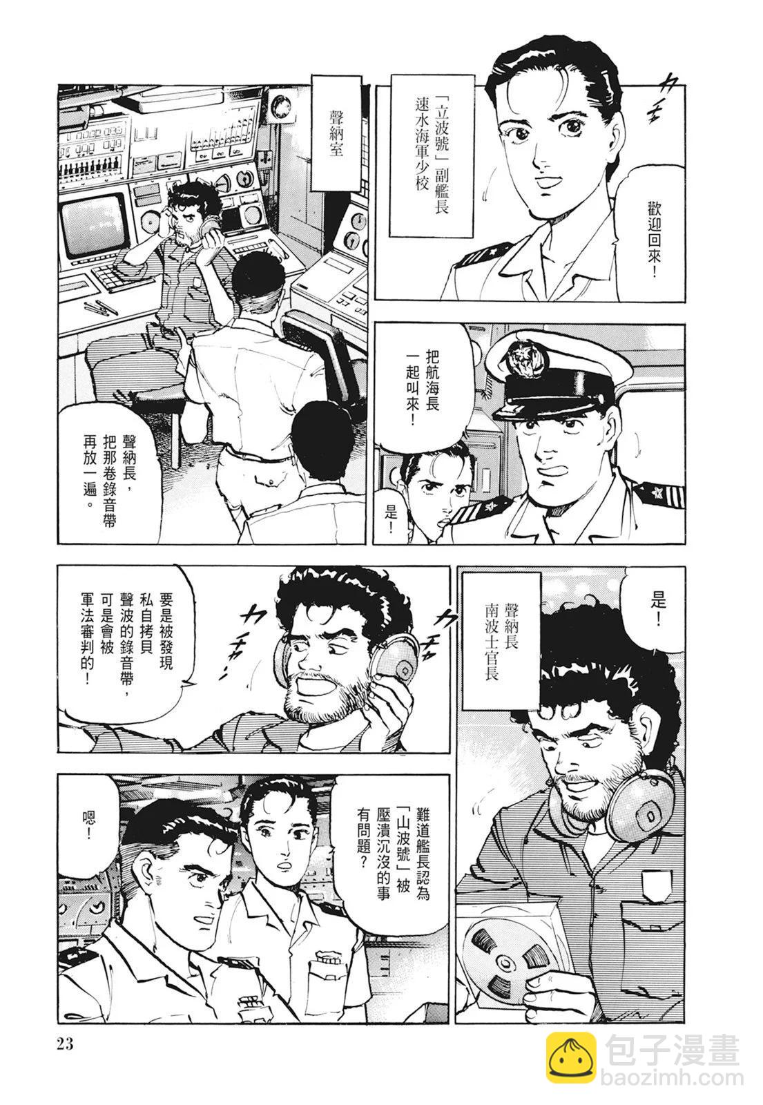 《沉默的舰队》新装版01卷 第25页