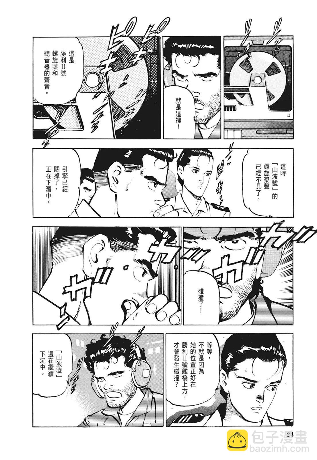《沉默的舰队》新装版01卷 第26页