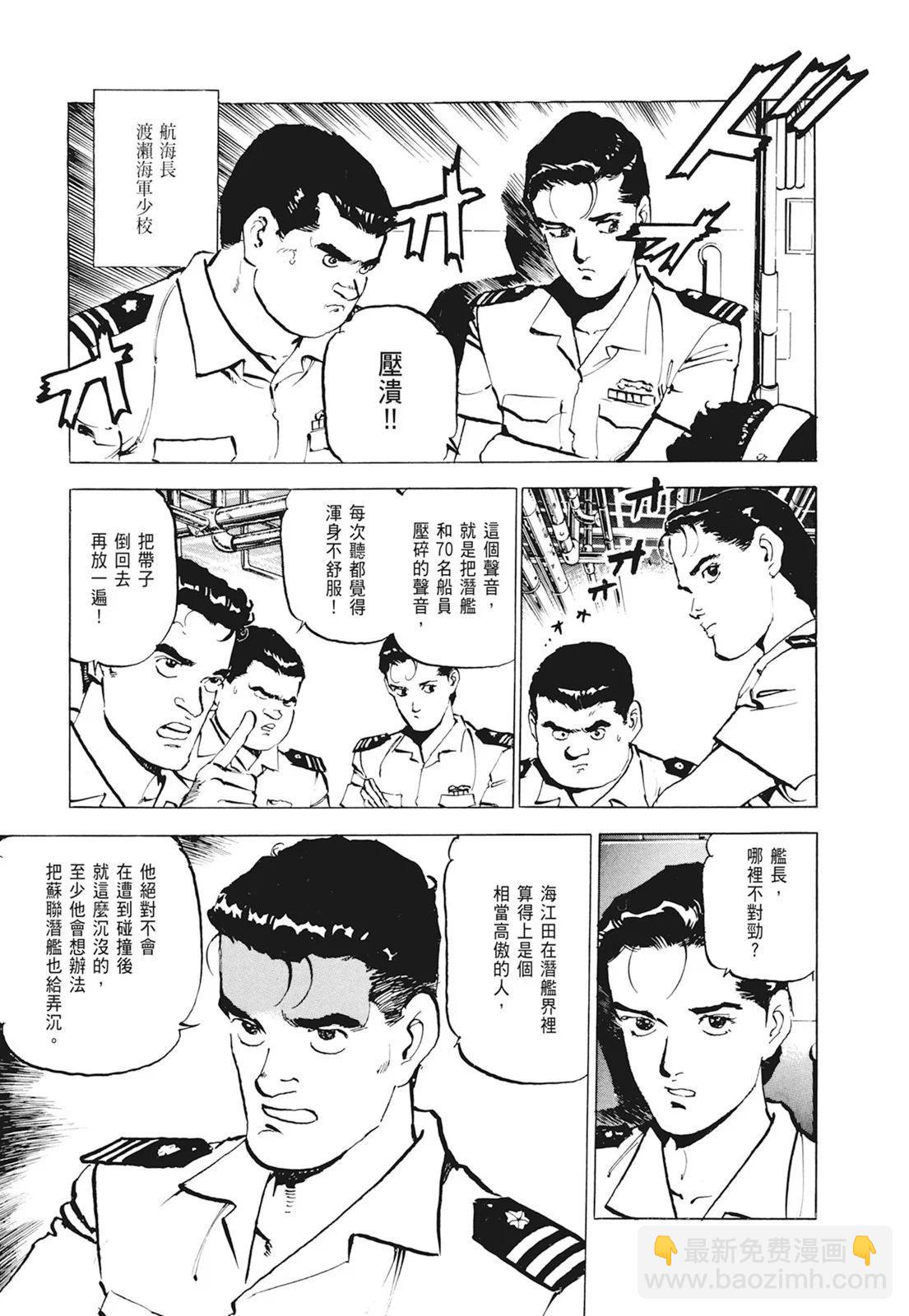 《沉默的舰队》新装版01卷 第27页