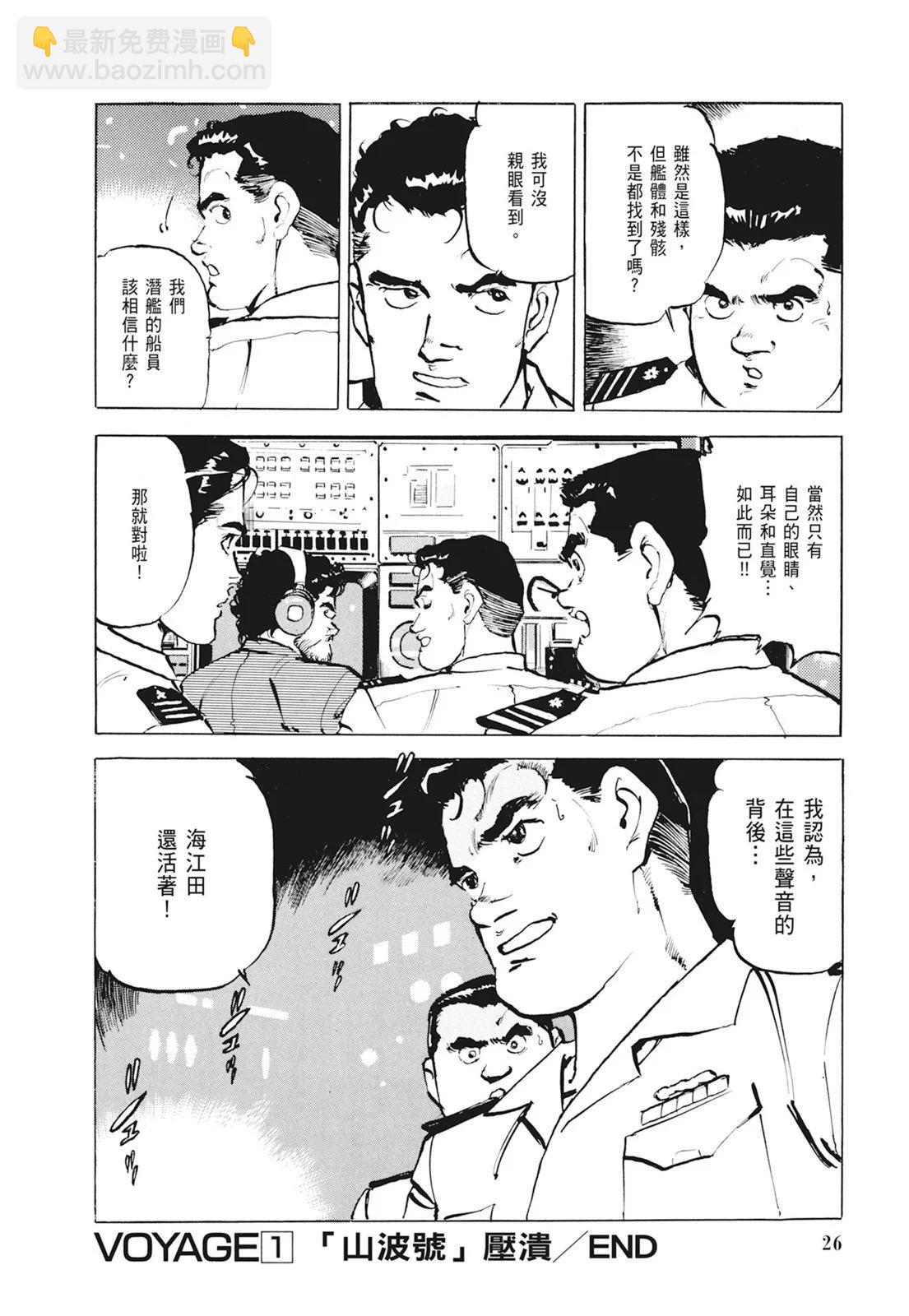 《沉默的舰队》新装版01卷 第28页