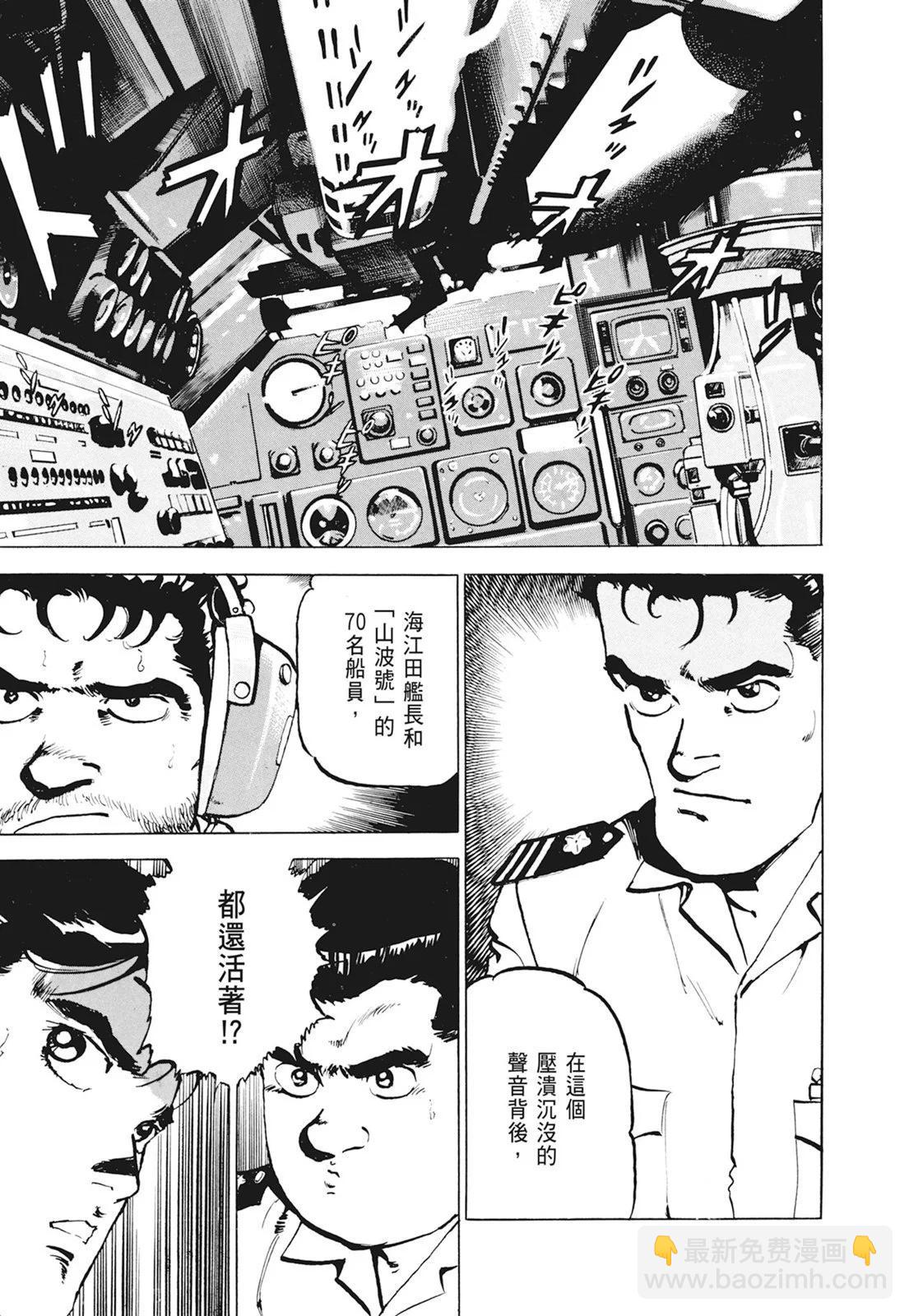《沉默的舰队》新装版01卷 第29页