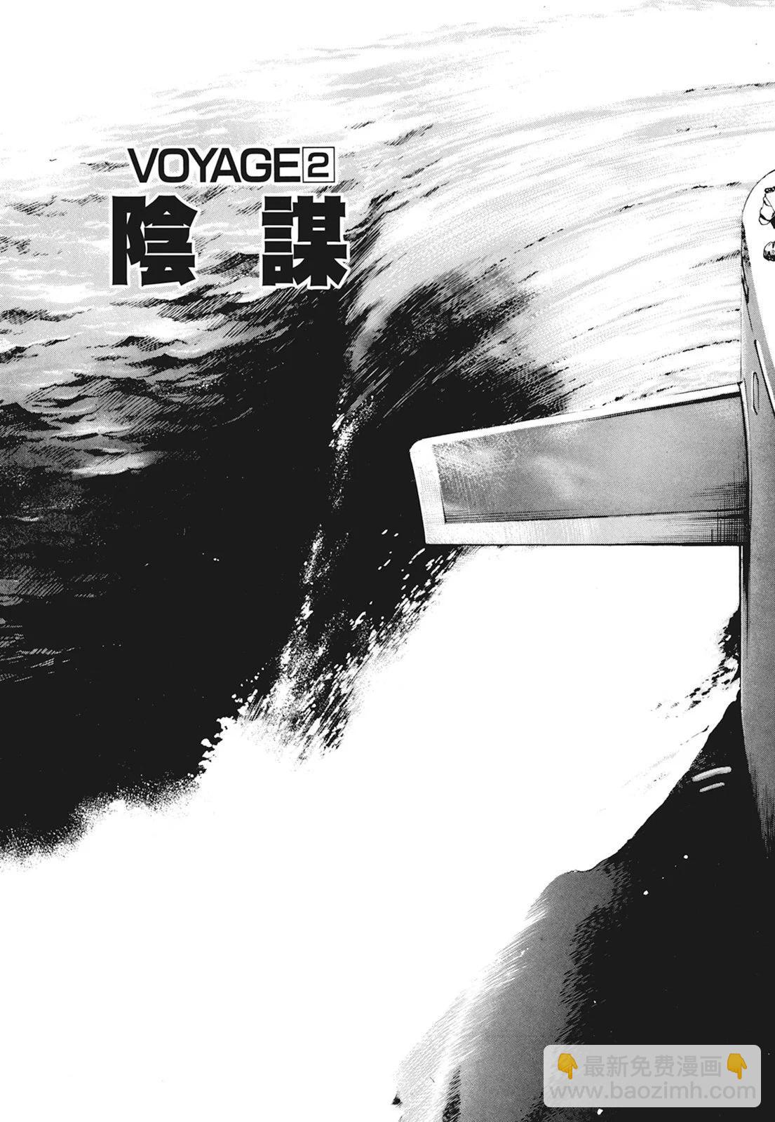 《沉默的舰队》新装版01卷 第31页