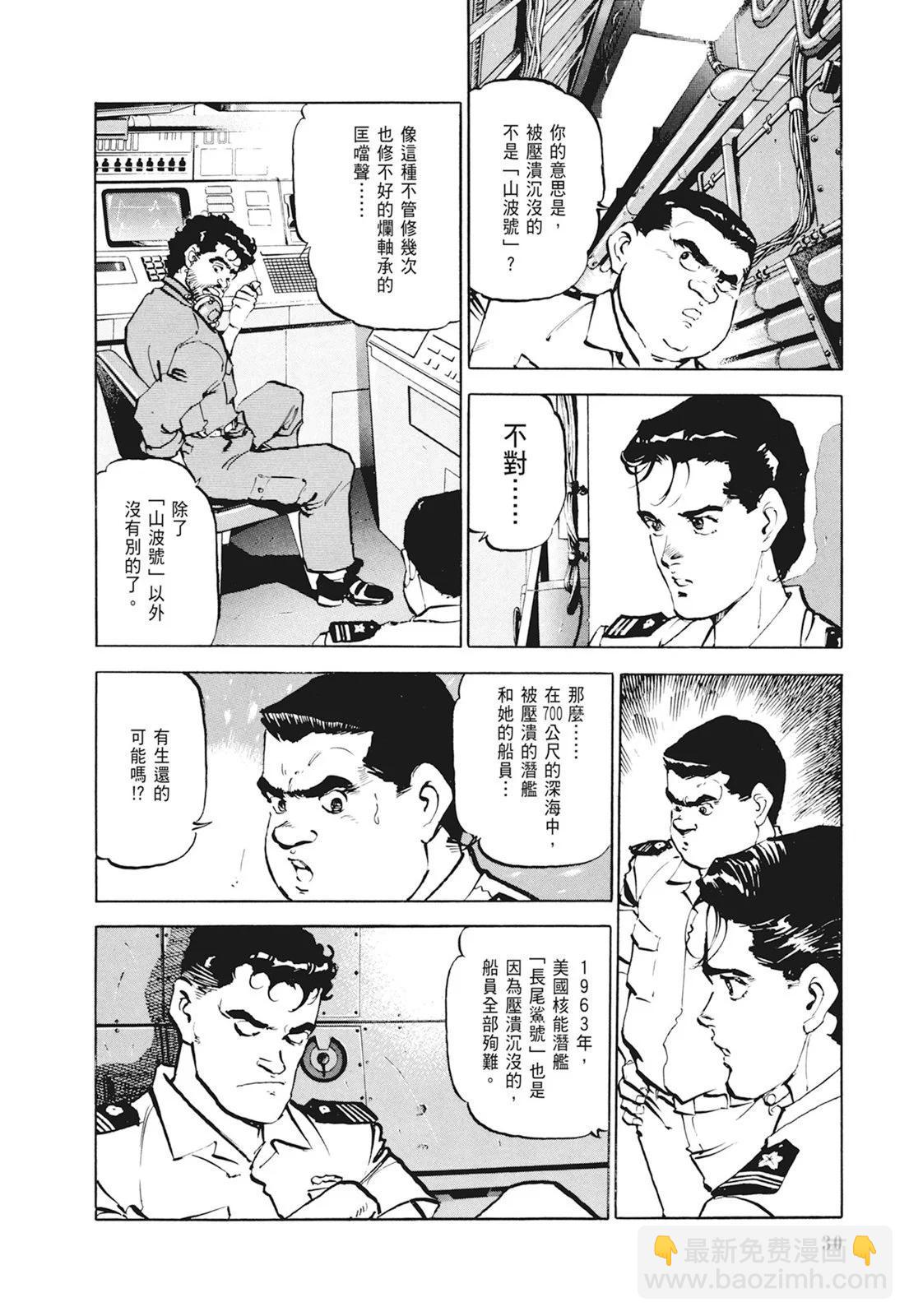 《沉默的舰队》新装版01卷 第32页