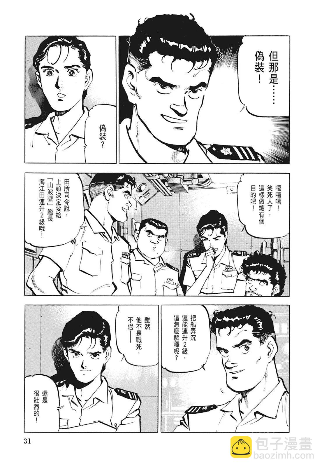 《沉默的舰队》新装版01卷 第33页