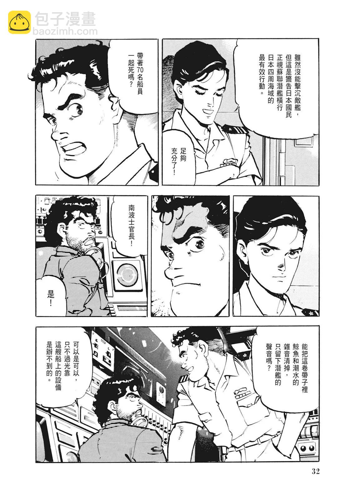 《沉默的舰队》新装版01卷 第34页