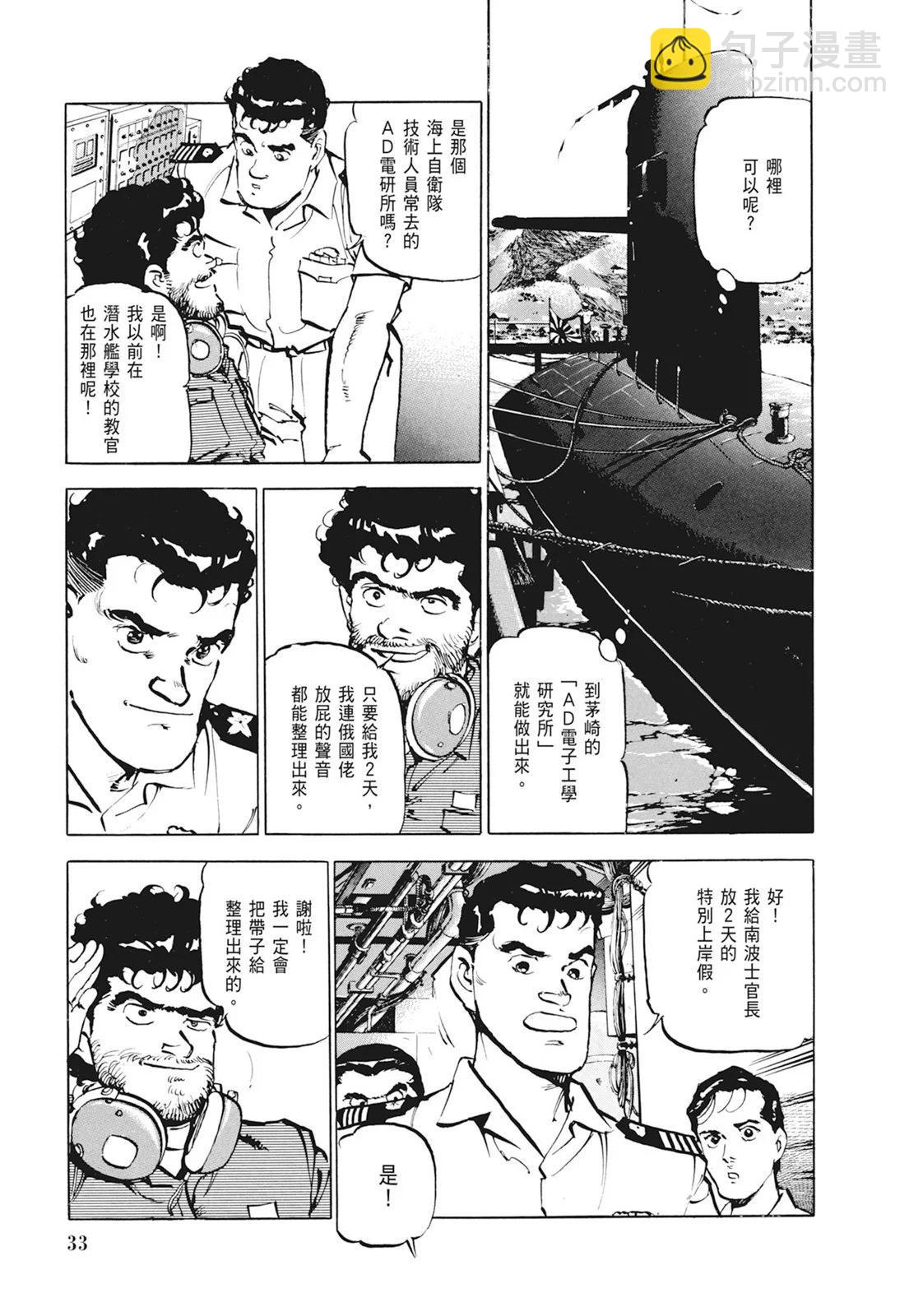 《沉默的舰队》新装版01卷 第35页