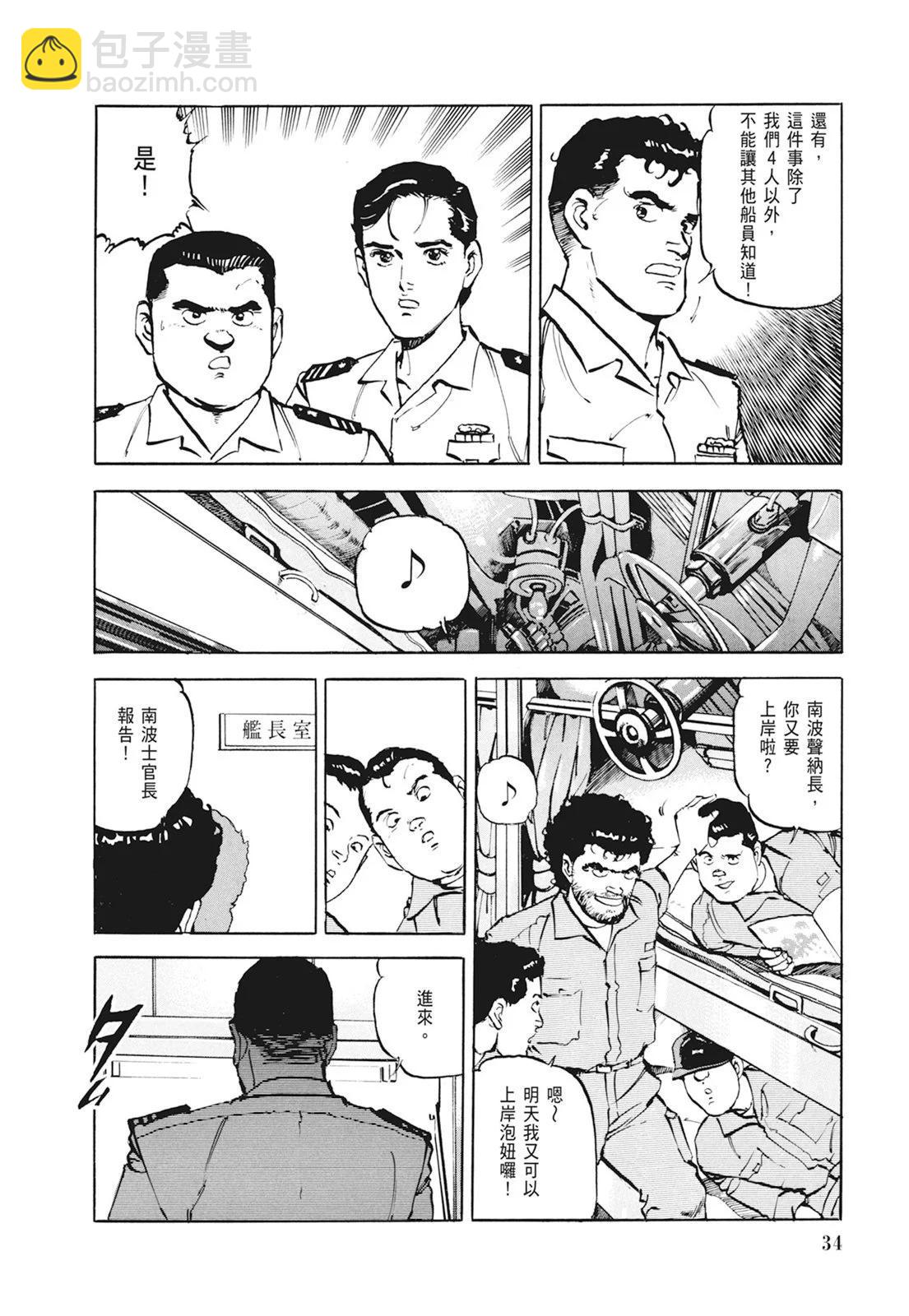 《沉默的舰队》新装版01卷 第36页